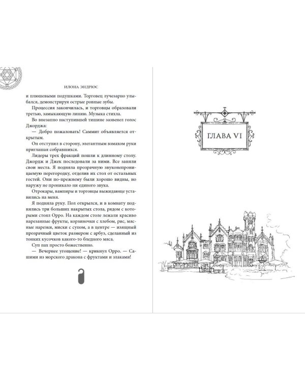 Дополнительное изображение книги «Хроники хозяйки отеля. На страже мира (#2)»