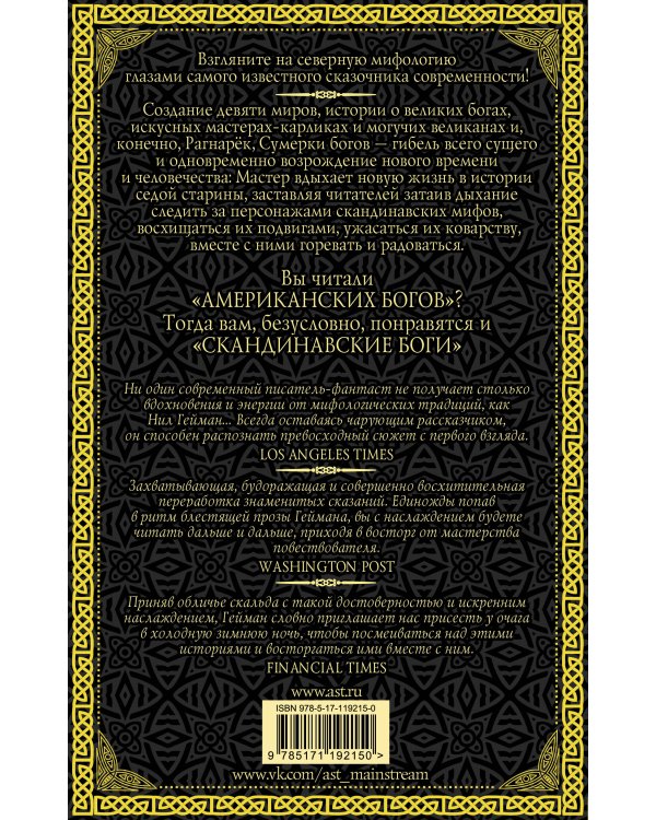 Скандинавские боги