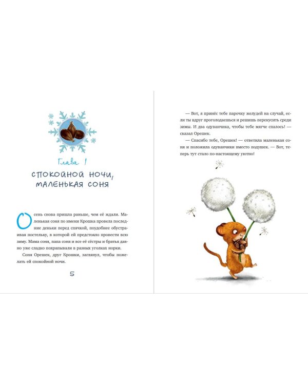 Сонные истории (выпуск 2)