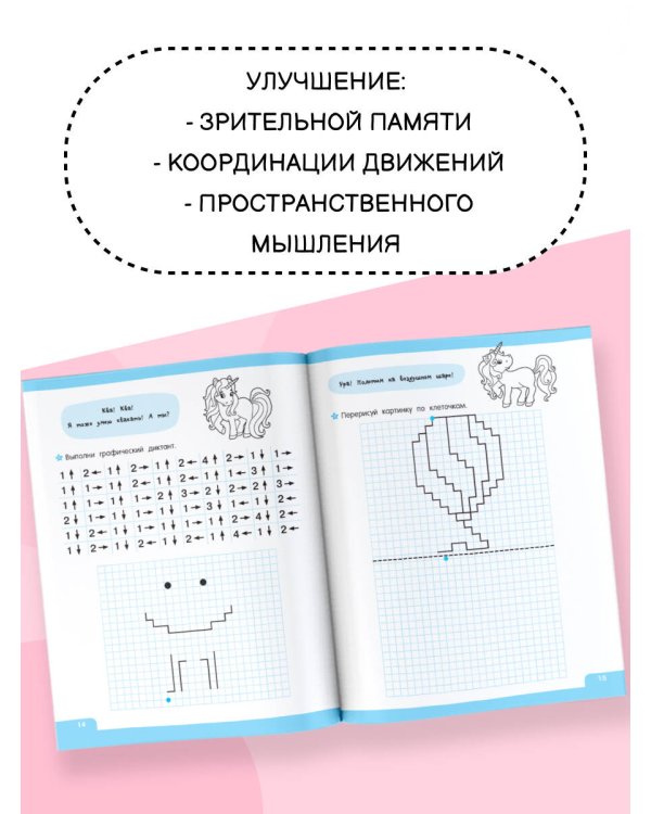 Графические диктанты