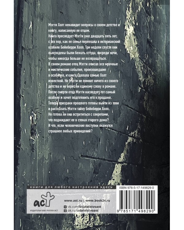 Дом на краю темноты