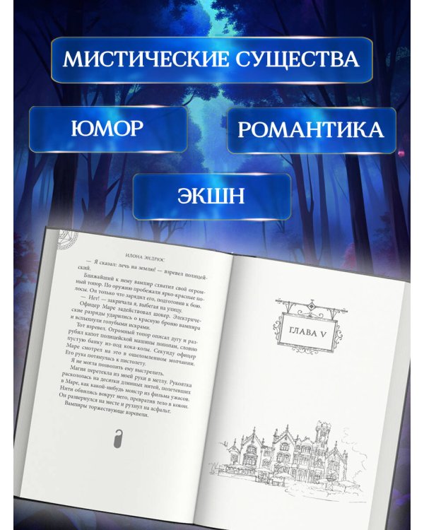 Хроники хозяйки отеля. На страже мира (#2)