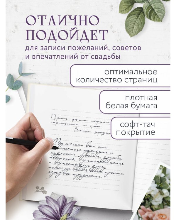 Книга пожеланий в день свадьбы (слоновая кость)