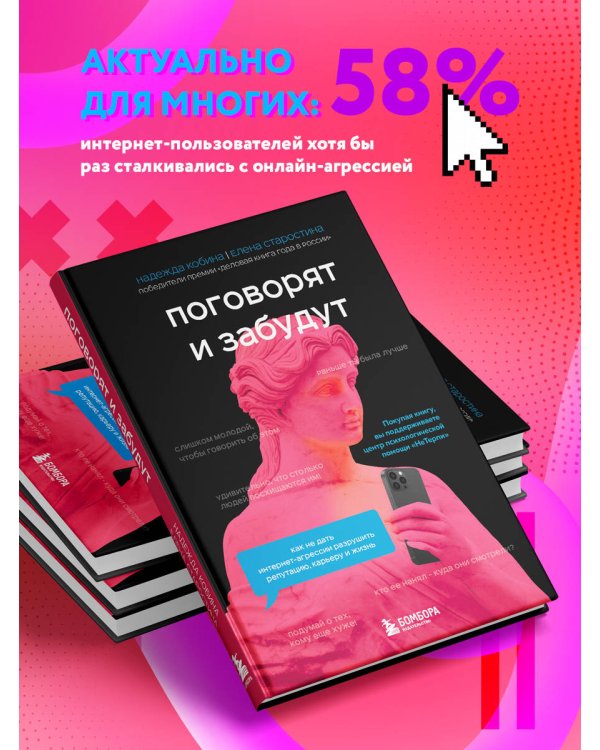 Поговорят и забудут. Как не дать интернет-агрессии разрушить репутацию, карьеру и жизнь