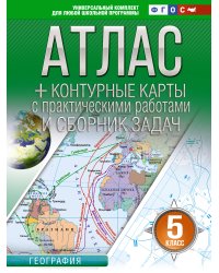 Атлас + контурные карты 5 класс. География. ФГОС (Россия в новых границах)_
