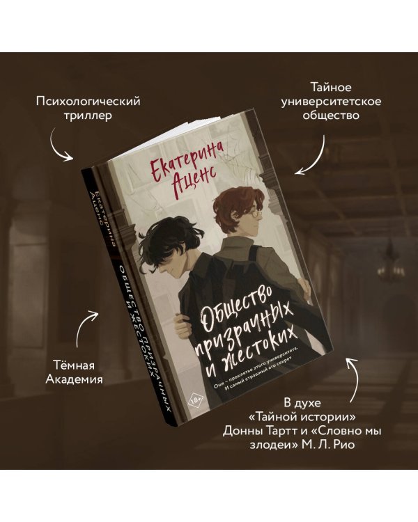 Общество призрачных и жестоких