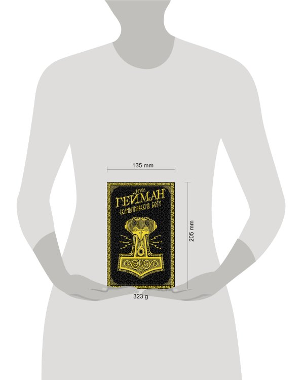 Скандинавские боги