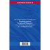 Уголовный кодекс РФ. По сост. на 01.10.23 / УК РФ