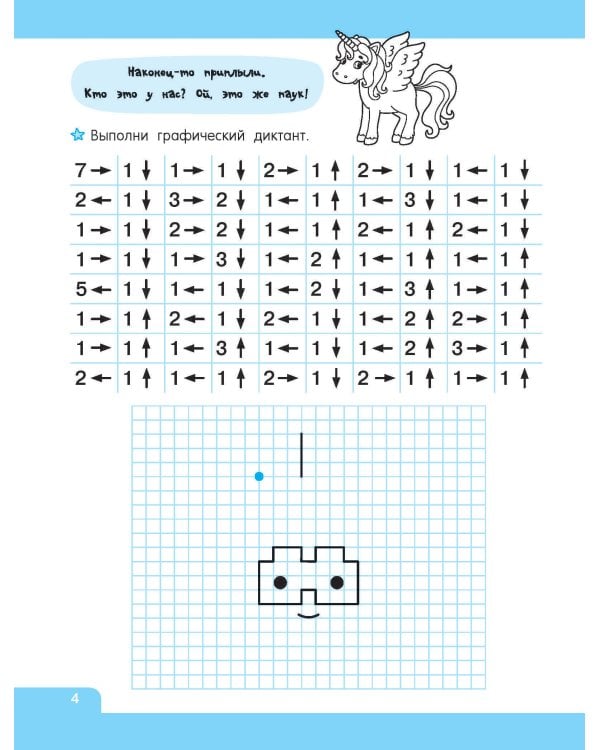 Графические диктанты