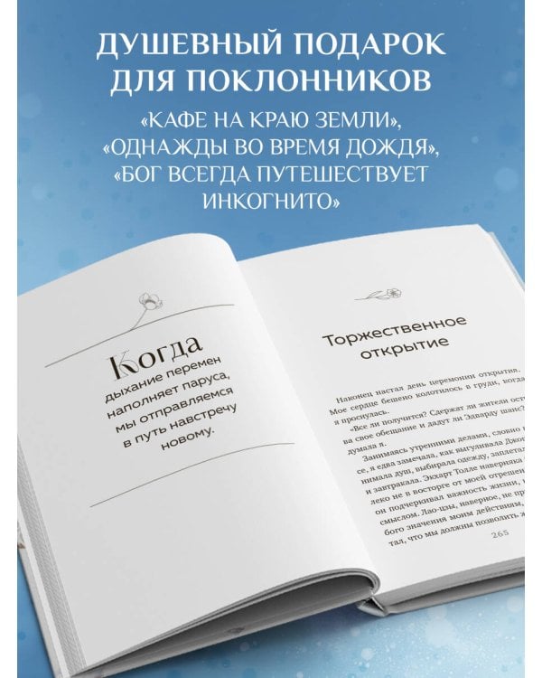 Маяк на острове грез. Чудеса случаются, когда перестаешь искать ответы и открываешь сердце