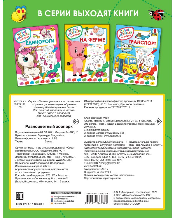 Разноцветный зоопарк