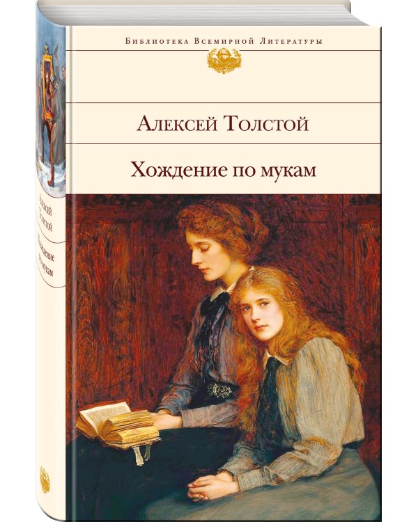 Хождение по мукам