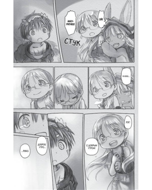 Made in Abyss. Созданный в бездне. Том 4