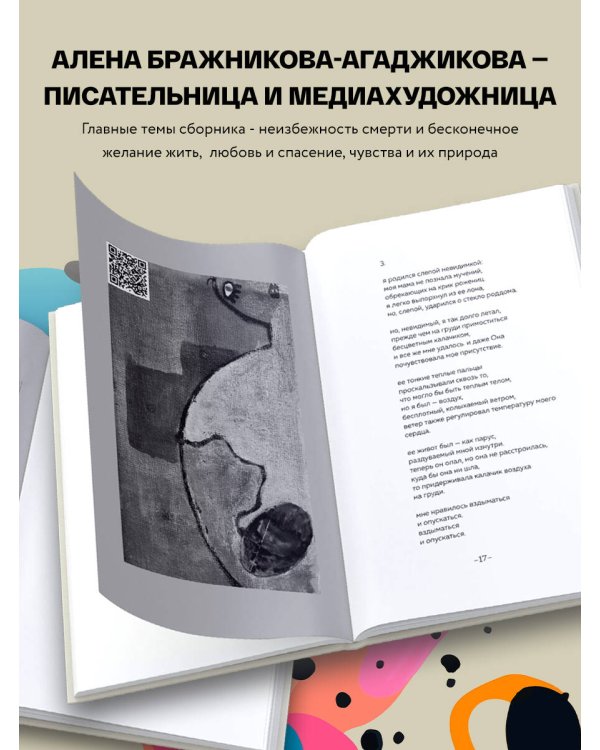 Странные, страшные, плохие, хорошие. Стихи