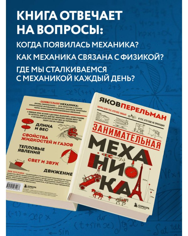 Занимательная механика. Новое оформление