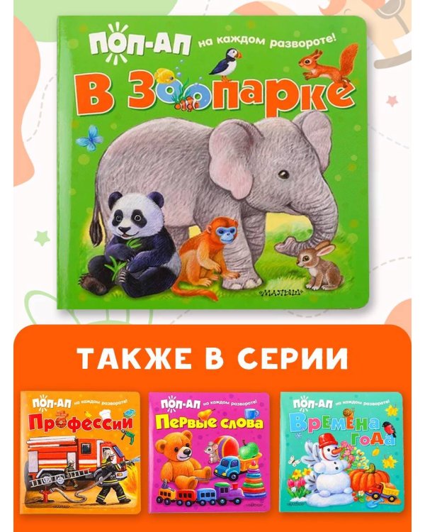 В зоопарке