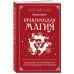 Дополнительное изображение книги «Практическая магия. Ведьмовское руководство по заклинаниям и ритуалам»