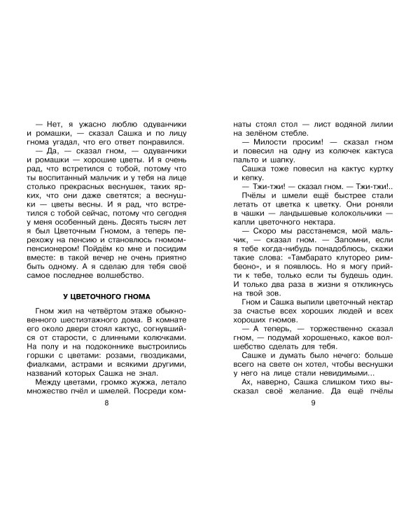 Приключения Ёженьки и другие сказочные повести
