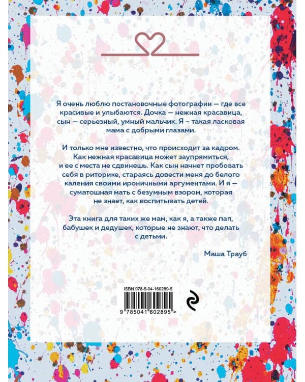 "Драгоценная коллекция историй. Коллекция №5. Комплект из 3 книг (После измены + Назад к тебе + Осторожно - дети! Инструкция по применению)