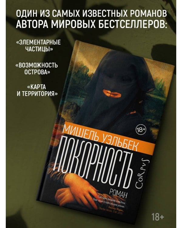 Покорность