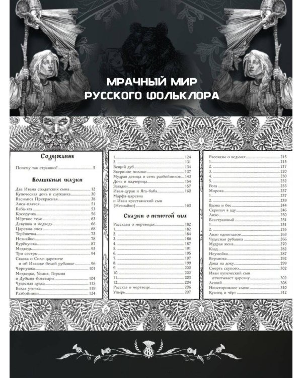 Страшные русские сказки