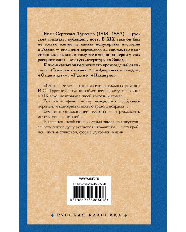 Отцы и дети. Накануне (Новая картинка)