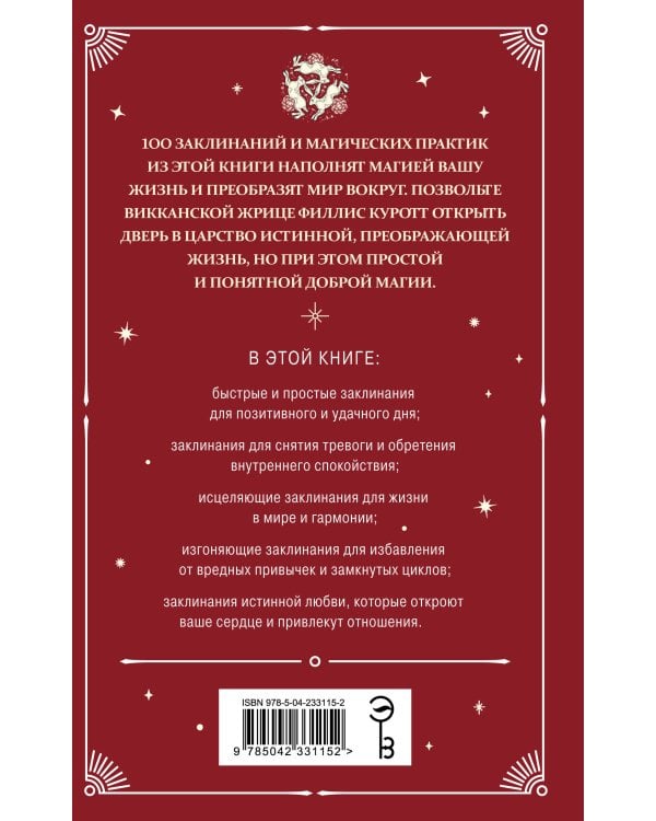 Дополнительное изображение книги «Практическая магия. Ведьмовское руководство по заклинаниям и ритуалам»