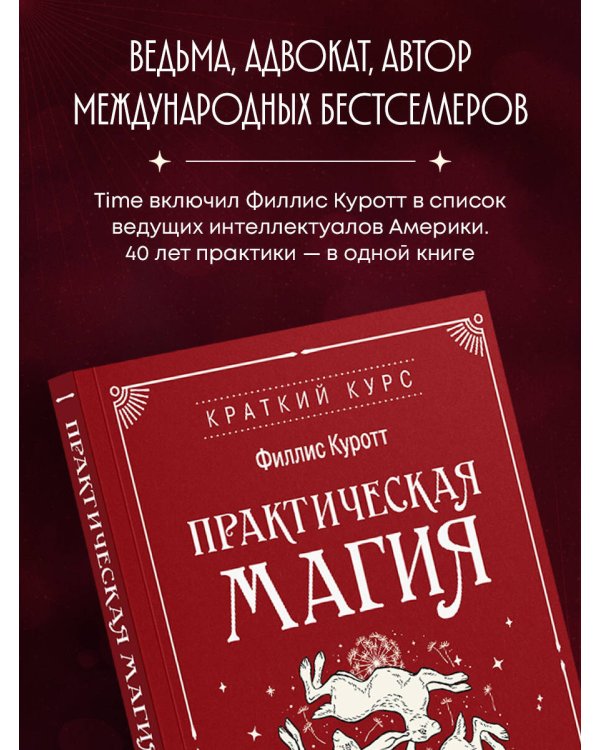 Дополнительное изображение книги «Практическая магия. Ведьмовское руководство по заклинаниям и ритуалам»