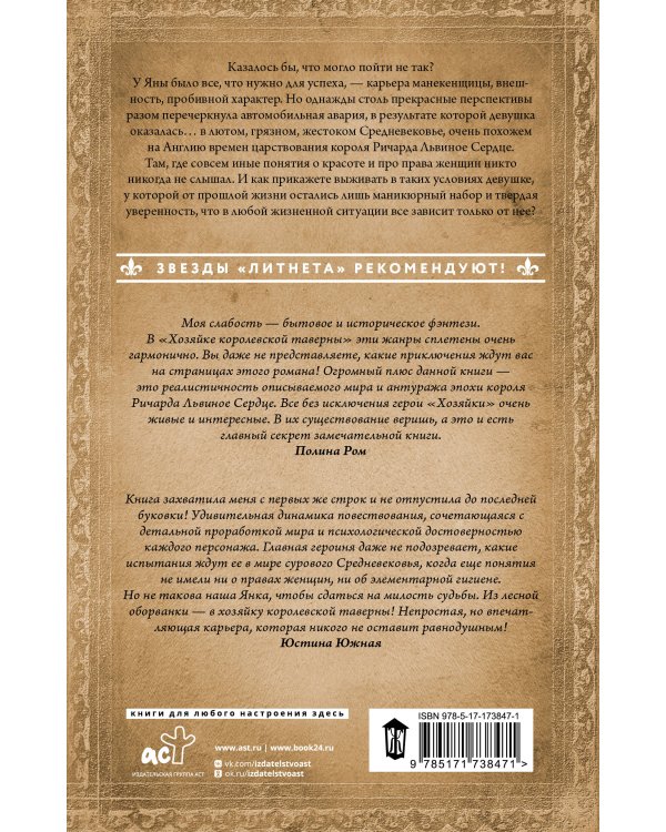 Хозяйка королевской таверны