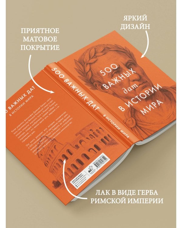 500 важных дат в истории Мира