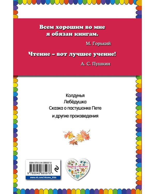 Бабушкины сказки (ил. В. Канивца)