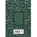 Сокровища Православия. Библиотека всемирной классики Комплект из 3х книг: Мудрость слова Божьего