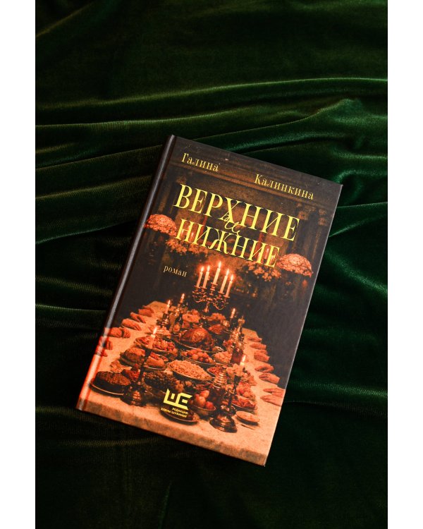 Верхние и нижние