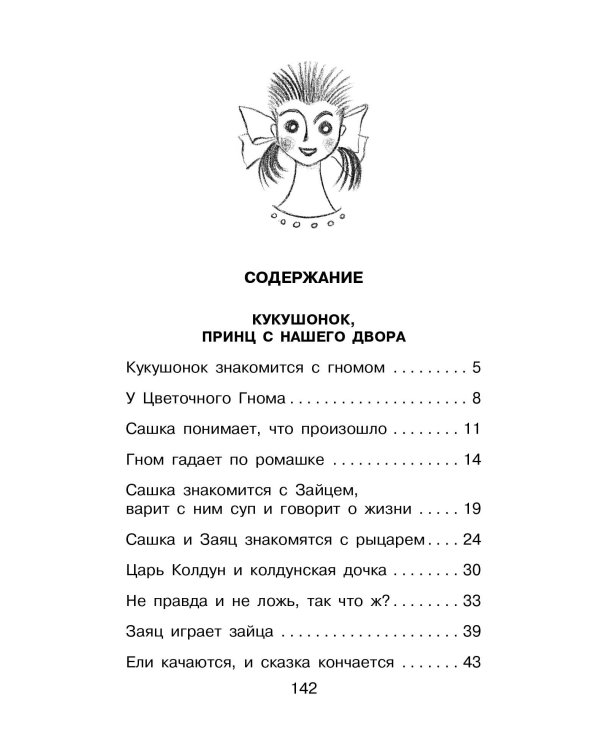 Приключения Ёженьки и другие сказочные повести