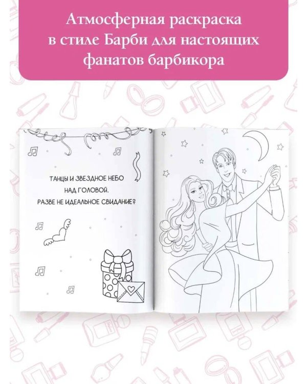 Pink Power. Раскраска в стиле Барби