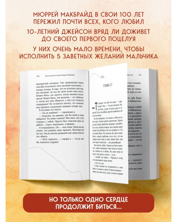 Пять желаний мистера Макбрайда (покет)