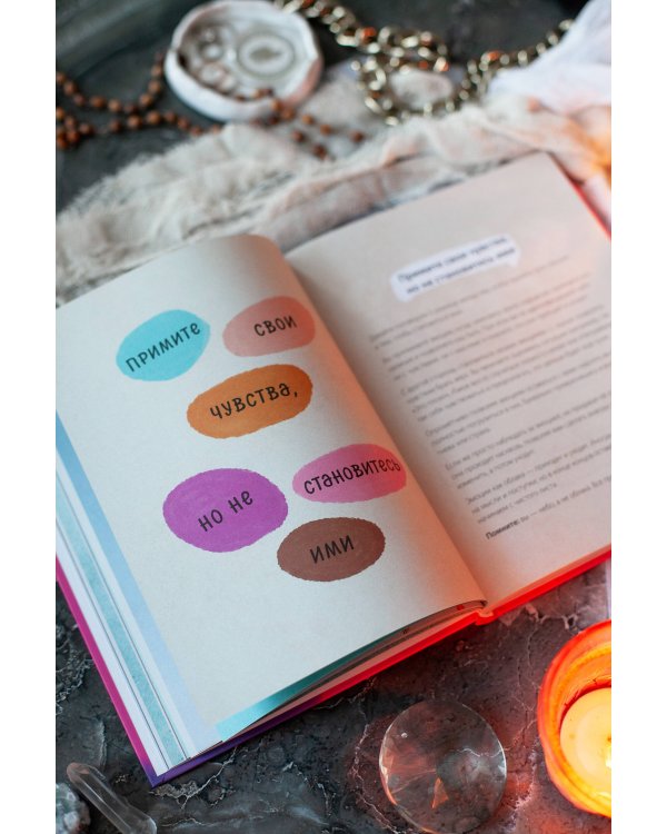 Ответы внутри тебя. 108 ключей, открывающих разум, душу и сердце