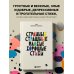 Поэты нашего времени. Лирика, меняющая сердца Странные, страшные, плохие, хорошие. Стихи