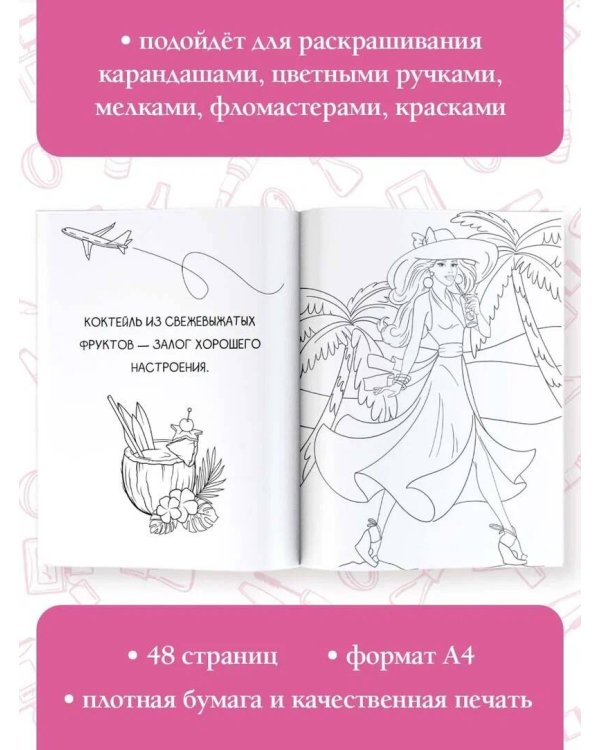 Pink Power. Раскраска в стиле Барби