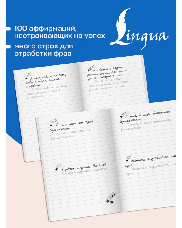 Дополнительное изображение книги «Прописи для исполнения желаний»