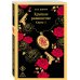 Дополнительное изображение книги «Хрупкое равновесие. Книга 1»