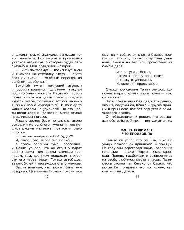 Приключения Ёженьки и другие сказочные повести