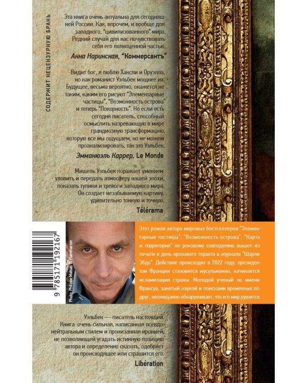 Покорность