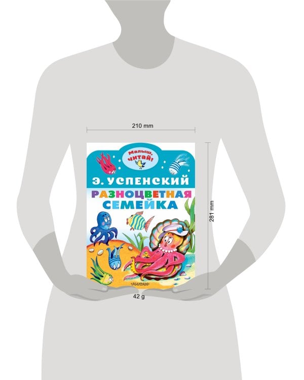 Разноцветная семейка