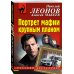 Дополнительное изображение книги «Портрет мафии крупным планом»