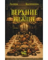 Верхние и нижние