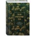 Сокровища Православия. Библиотека всемирной классики Комплект из 3х книг: Мудрость слова Божьего
