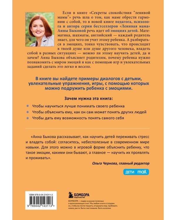 Как подружить детей с эмоциями. Советы "ленивой мамы" (обложка)