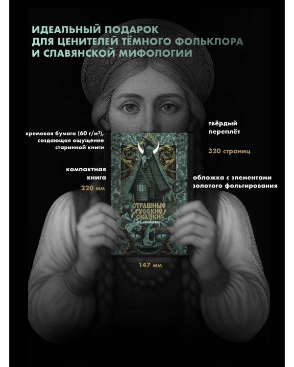 Страшные русские сказки