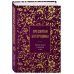 Сокровища Православия. Библиотека всемирной классики Комплект из 3х книг: Мудрость слова Божьего